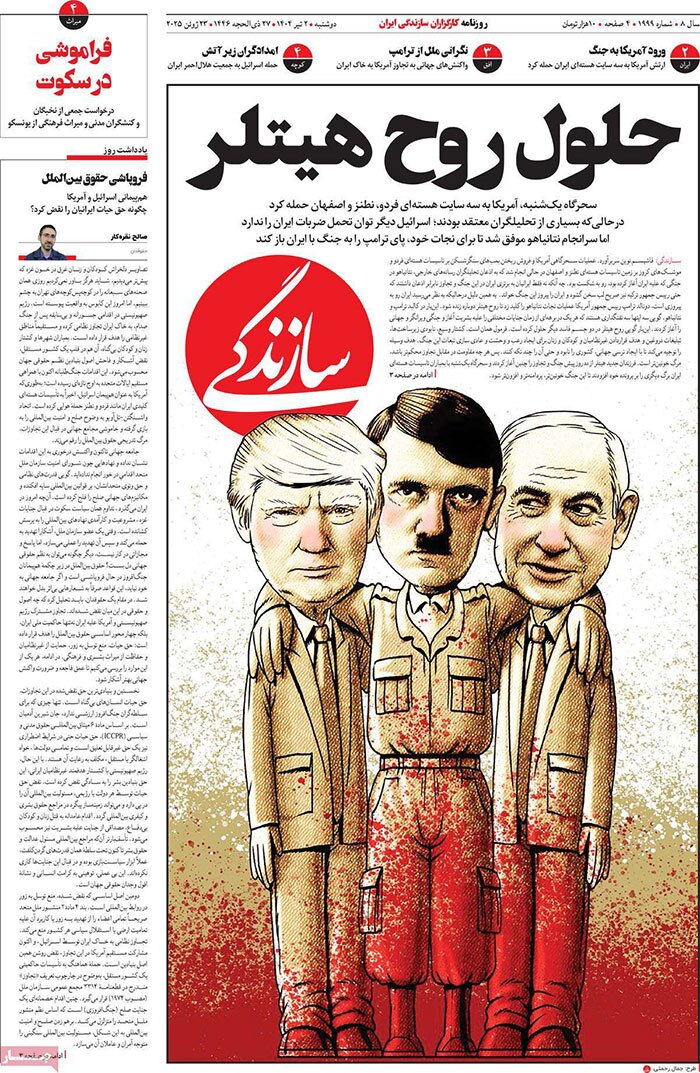 ترامپ و نتانیاهو روی جلد روزنامه