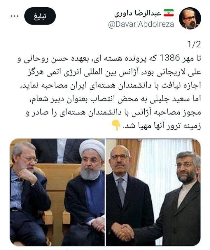 توییت عبدالرضا داوری