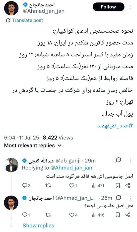 واکنش عبدالله گنجی به ادعای عجیب کواکبیان