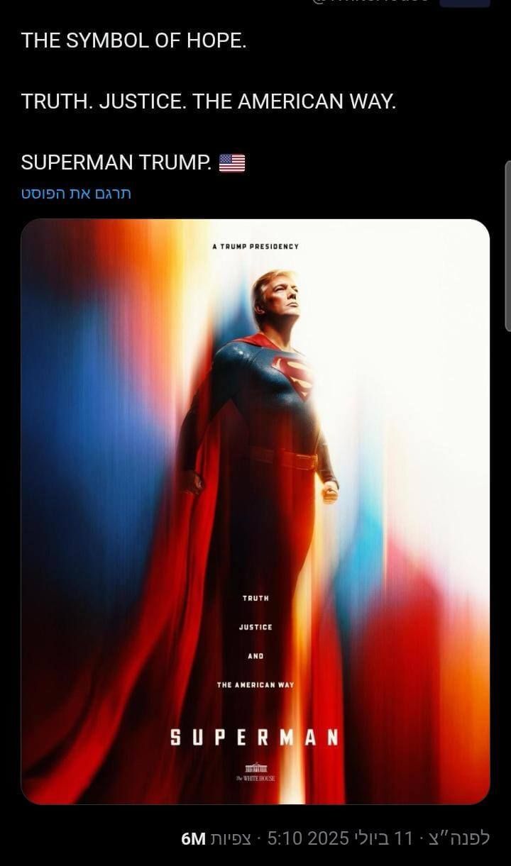 دونالد ترامپ سوپرمن شد!