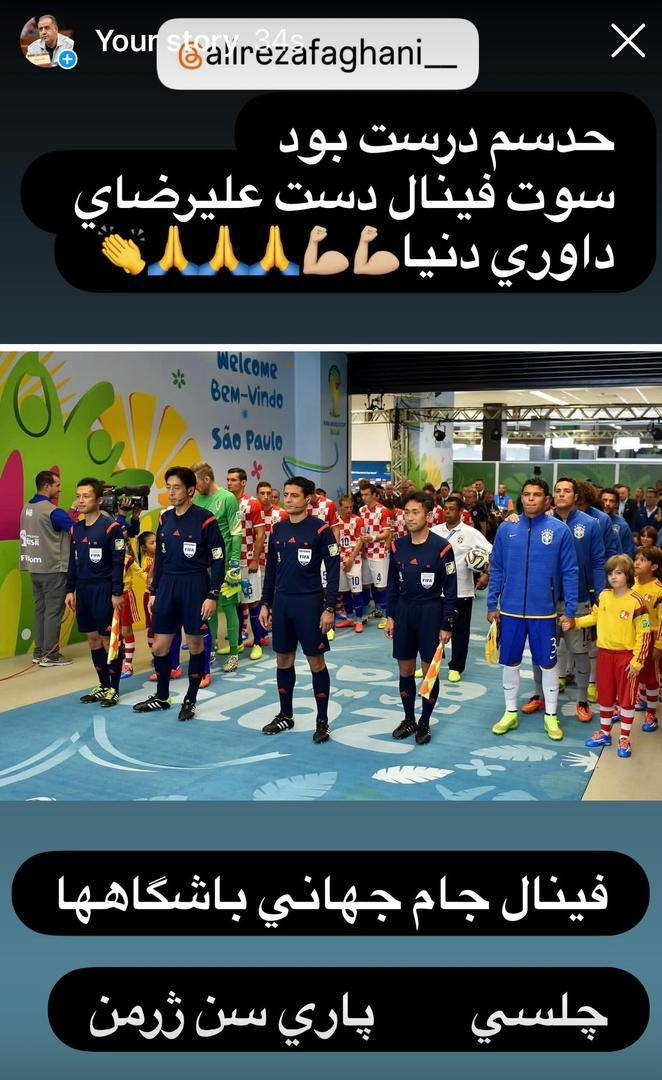 داور فینال جام جهانی