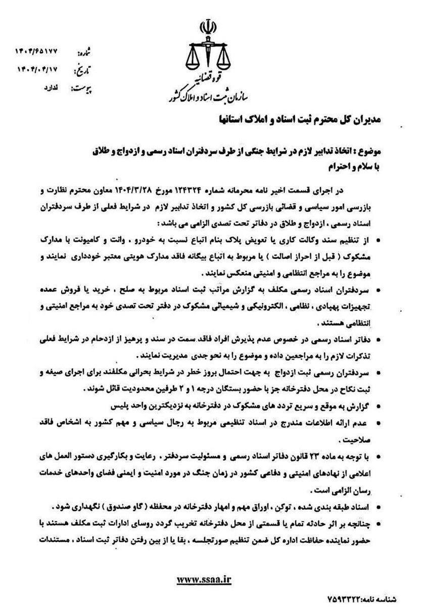 بخشنامه عجیب دفاتر اسناد رسمی