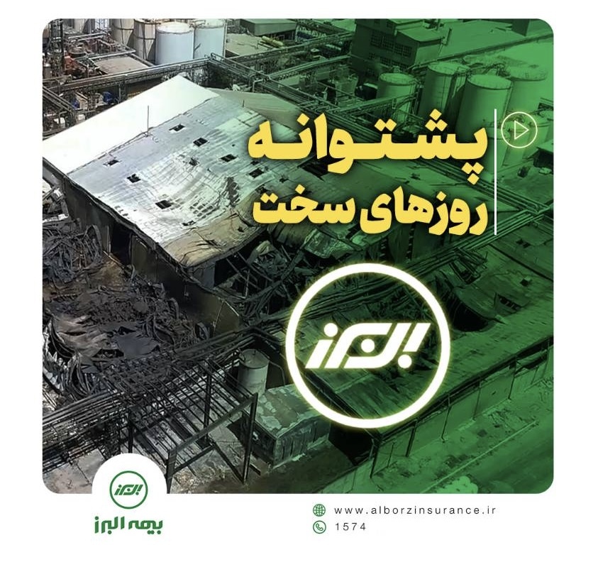 پشتوانه روزهای سخت پشتوانه روزهای سخت