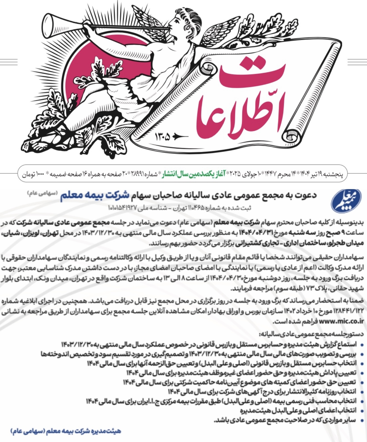 بیمه معلم به مجمع می‌رود