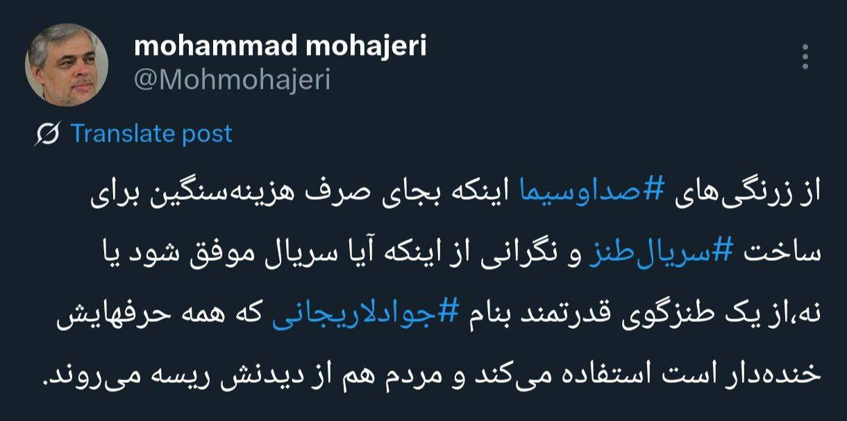 توییت محمد مهاجری