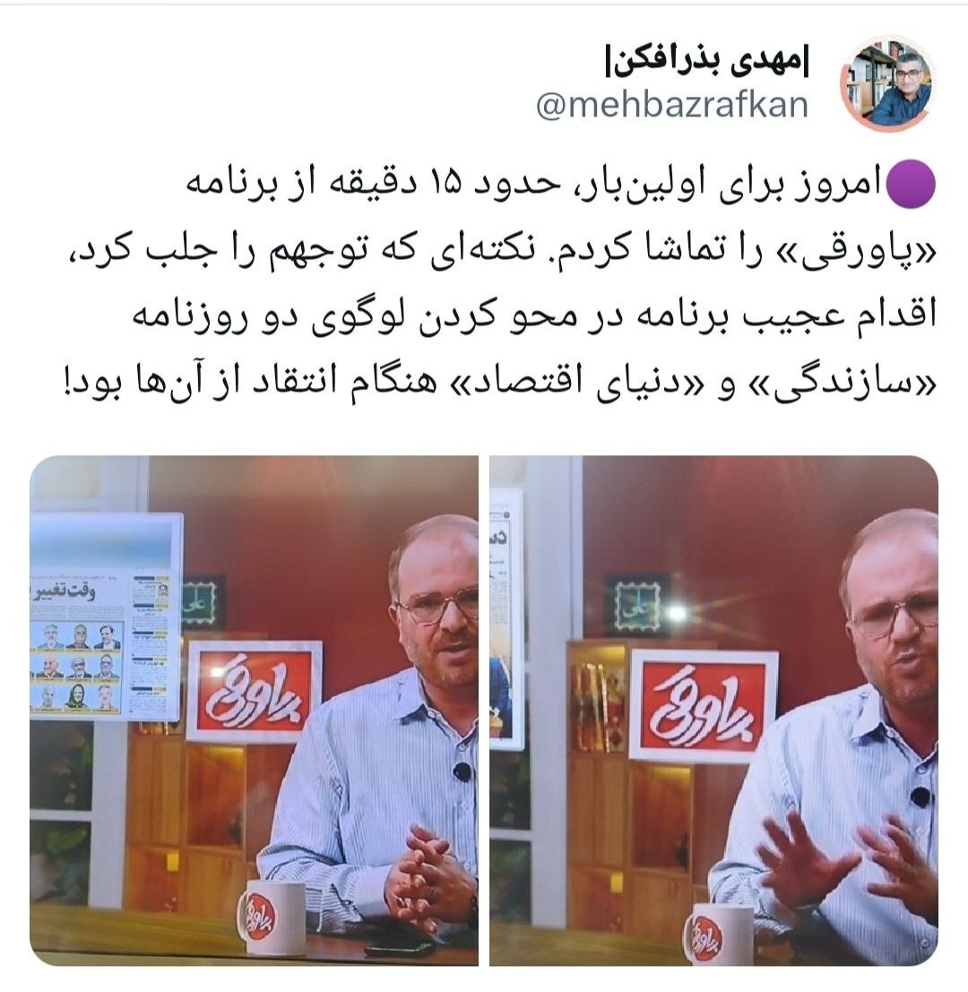 برنامه پاورقی در تلویزیون