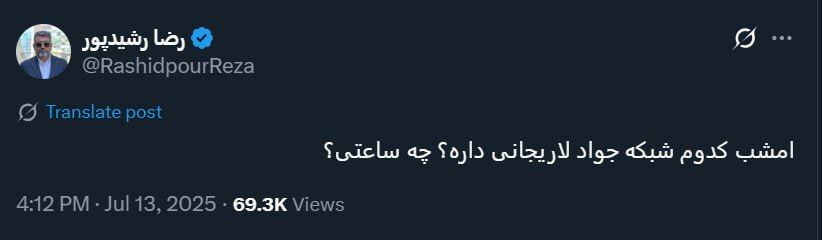 کنایه رضا رشیدپور