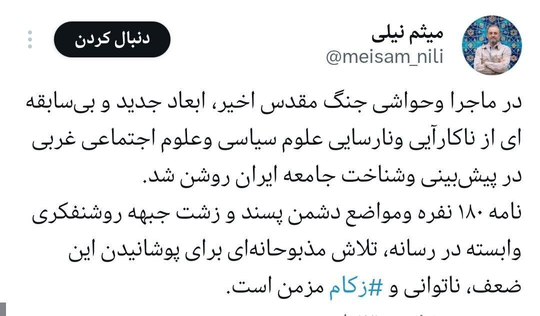 توییت میثم نیلی