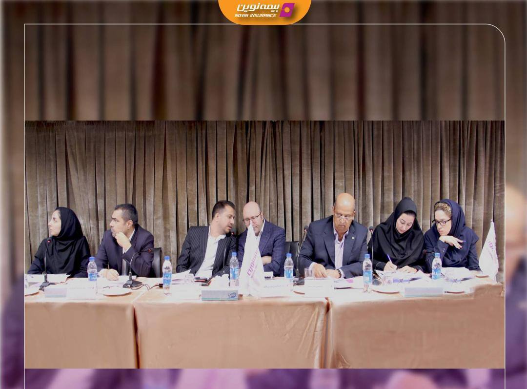 ‌‎مجمع عمومی عادی سالانه بیمه نوین برگزار شد
