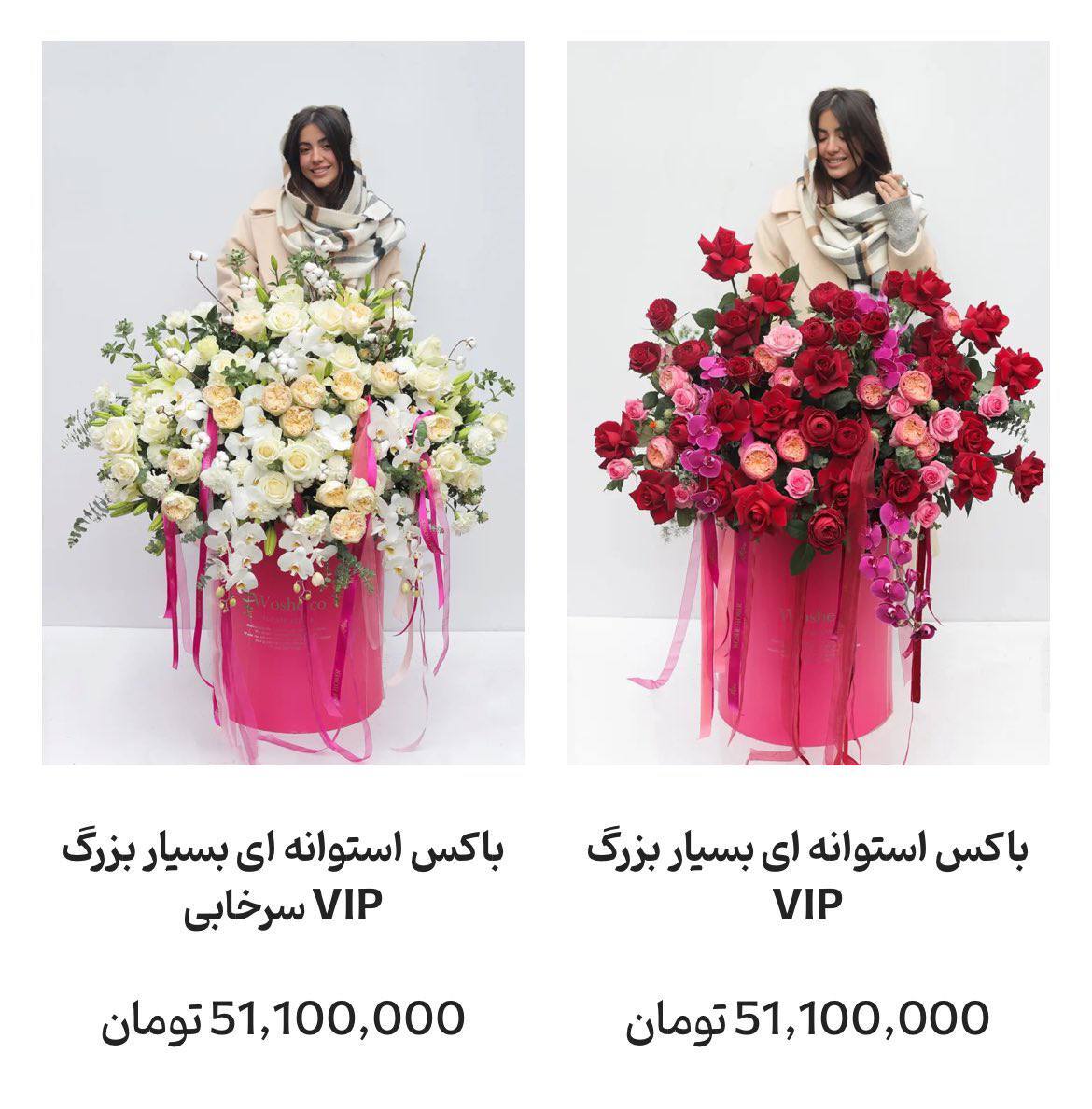 باکس گل ۵۰ میلیونی