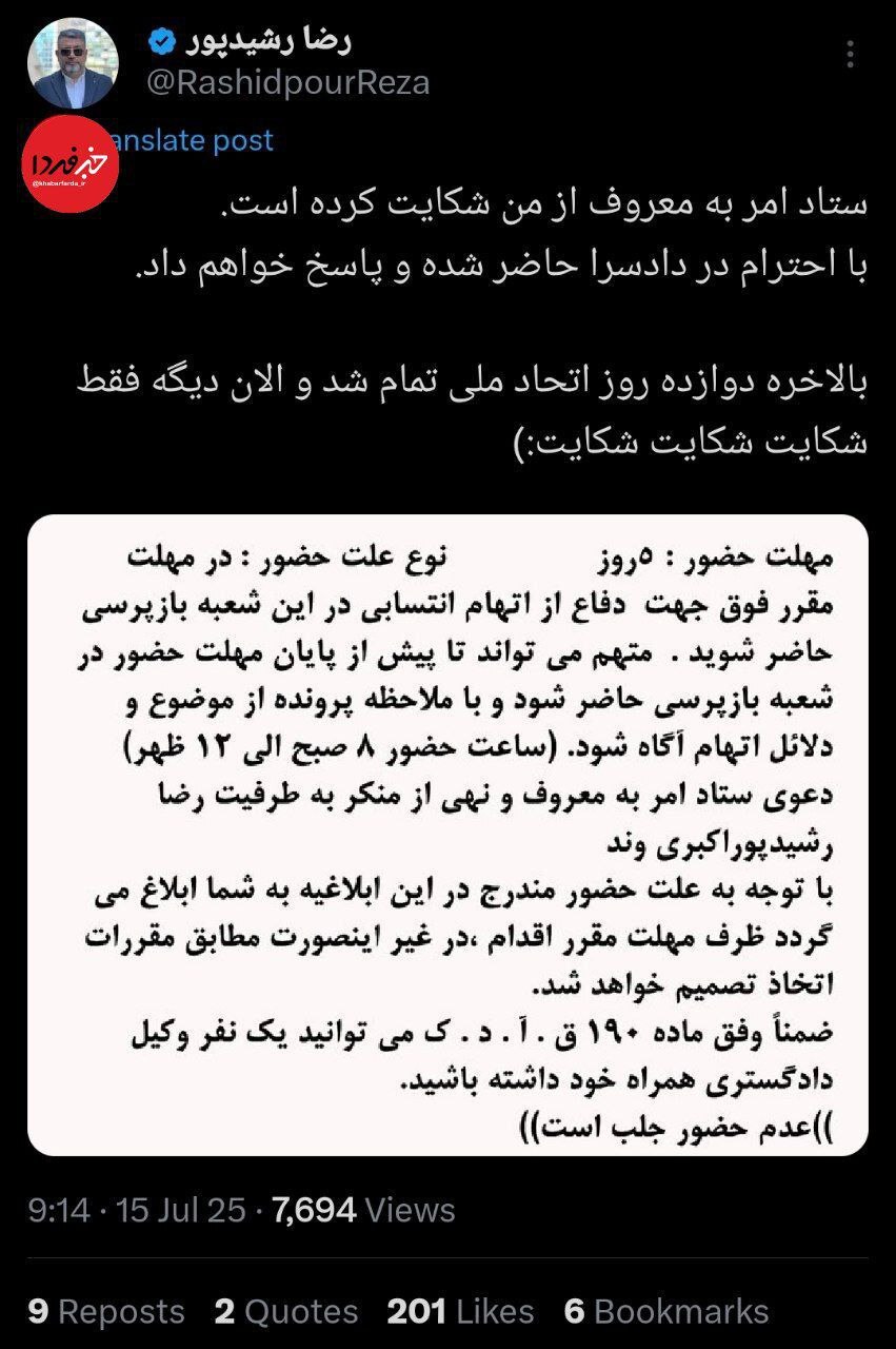 توییت رضا رشیدپور