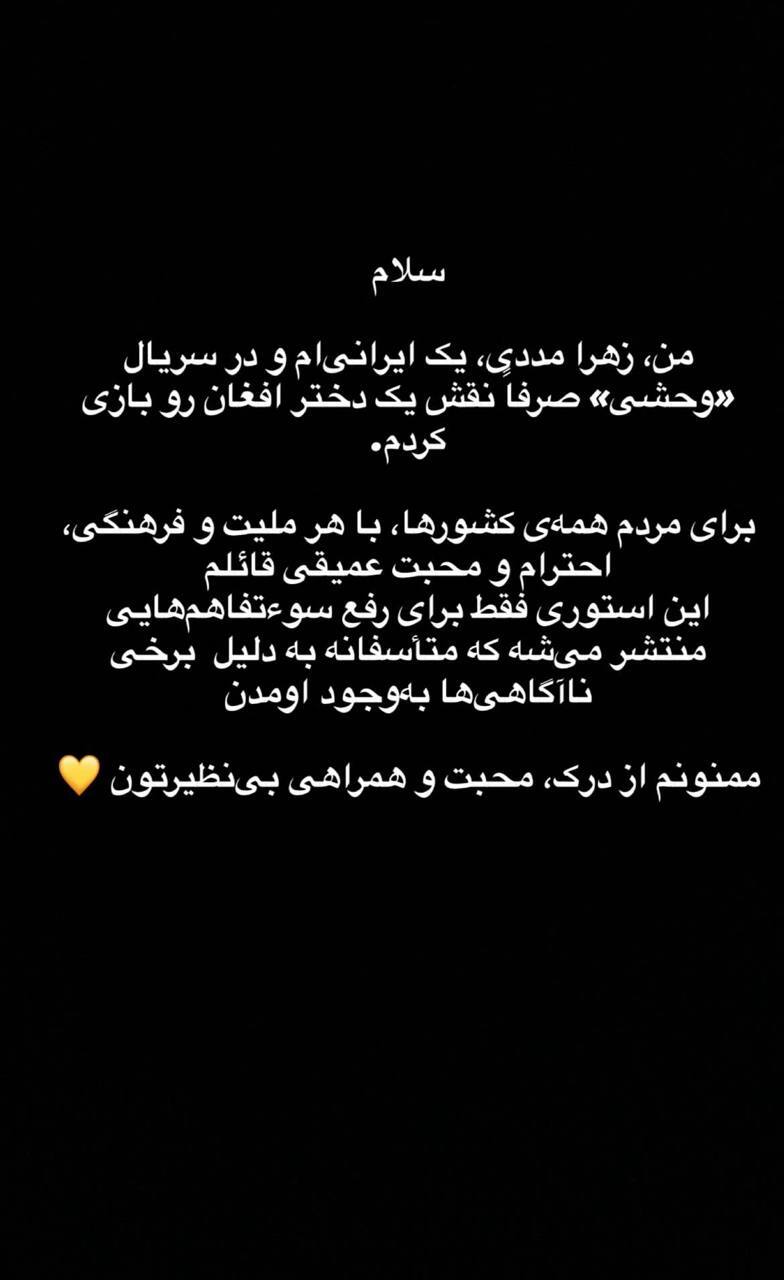 واکنش زهرا مددی