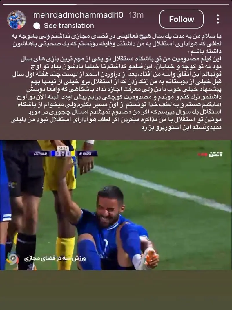 استوری انتقادی ستاره استقلال