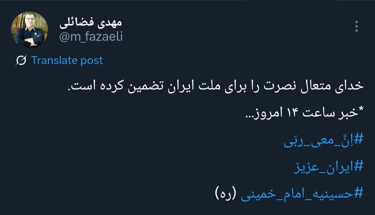 توییت مهدی فضائلی