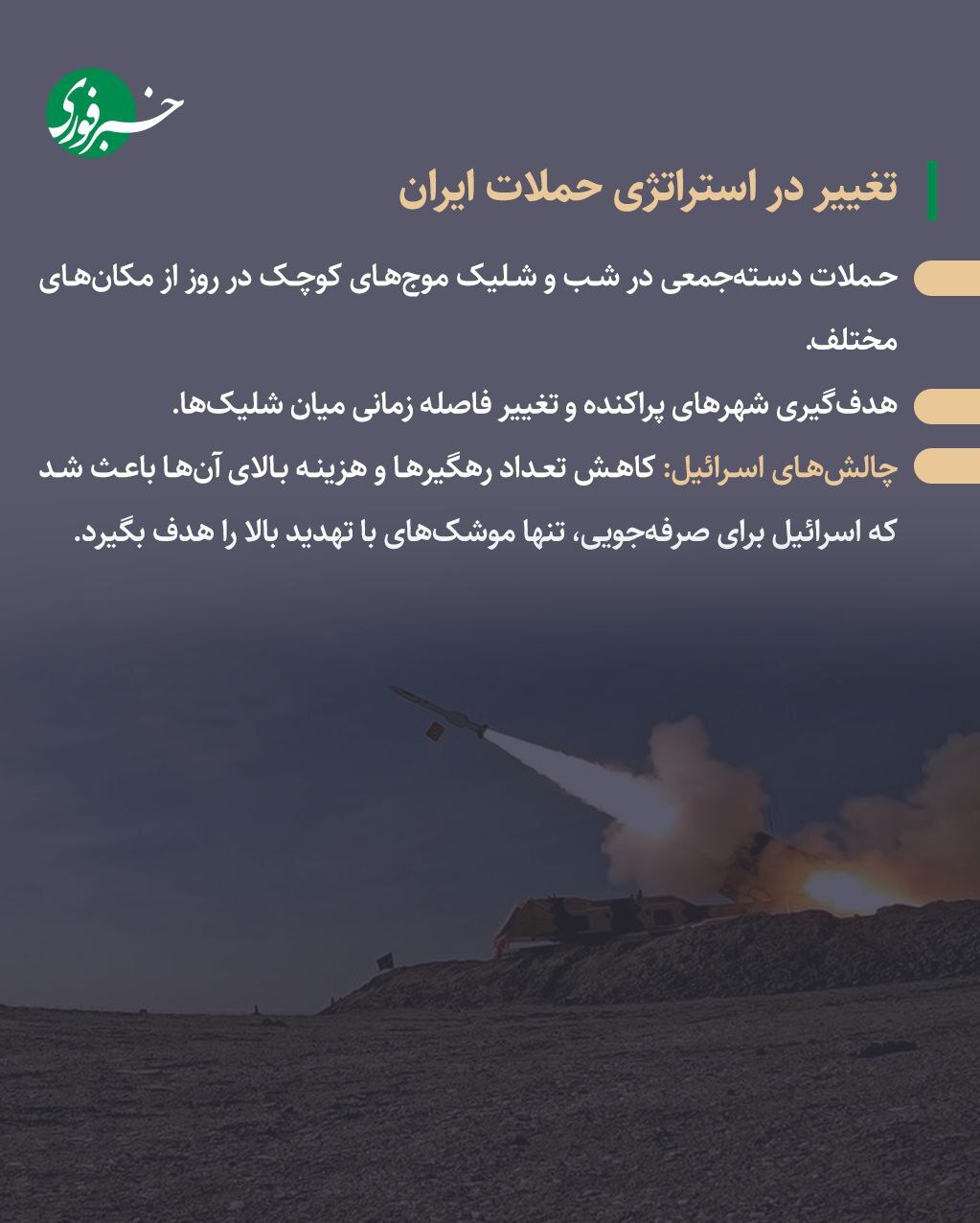 افشای راز موشک‌های ایران