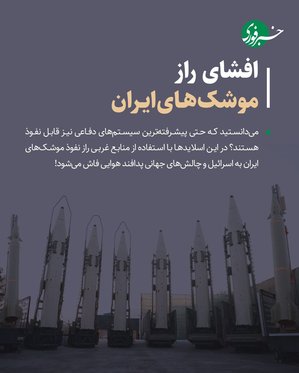 افشای راز موشک‌های ایران