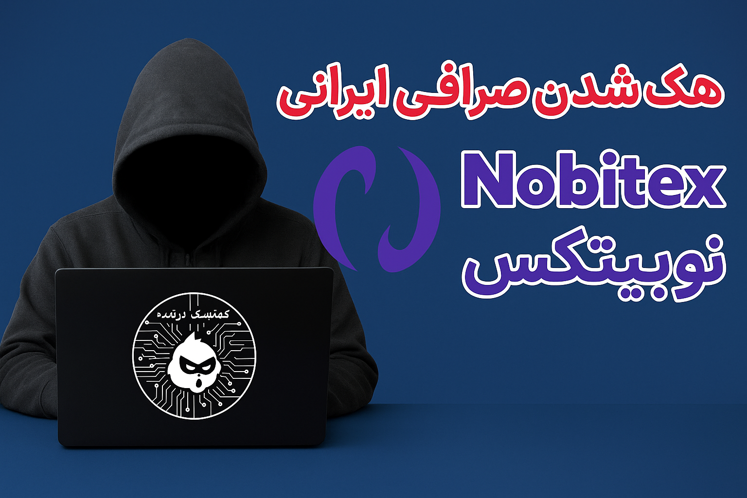 صرافی جایگزین نوبیتکس صرافی جایگزین نوبیتکس