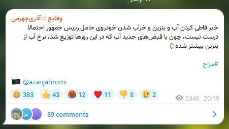 توییت آذری‌جهرمی