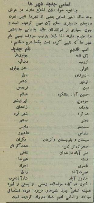 اسامی قدیم و جدید ۲۰ شهر ایران در ۹۰ سال پیش