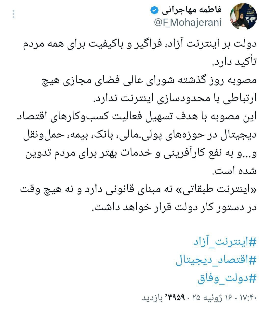 چراغ سبز سخنگوی دولت به اینترنت طبقاتی