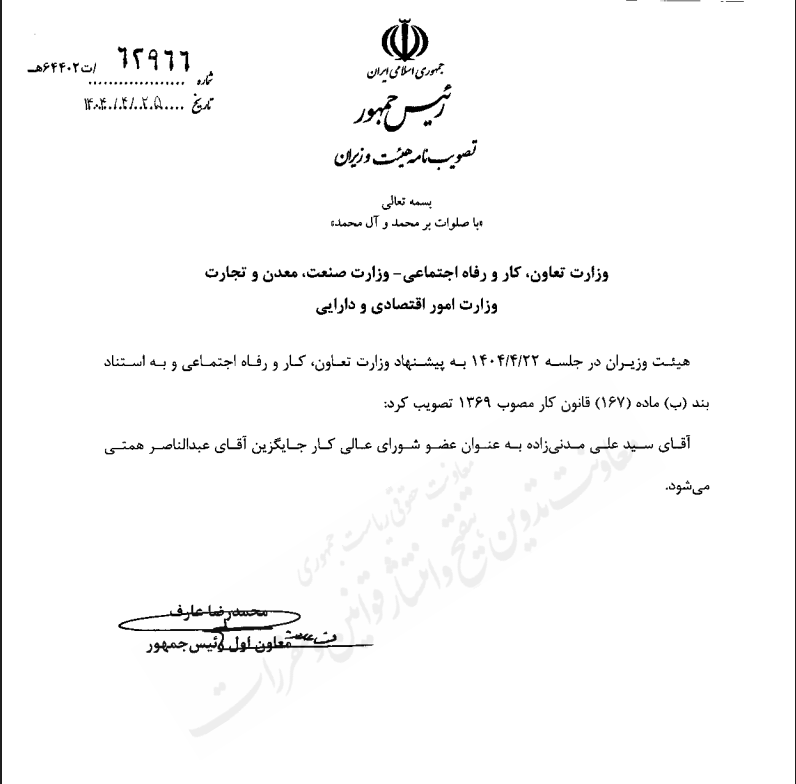 حکم سیدعلی مدنی زاده حکم سیدعلی مدنی زاده