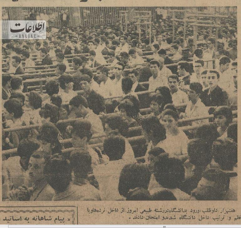 عکس/ تصاویر قدیمی از برگزاری کنکور در سال ۱۳۴۳