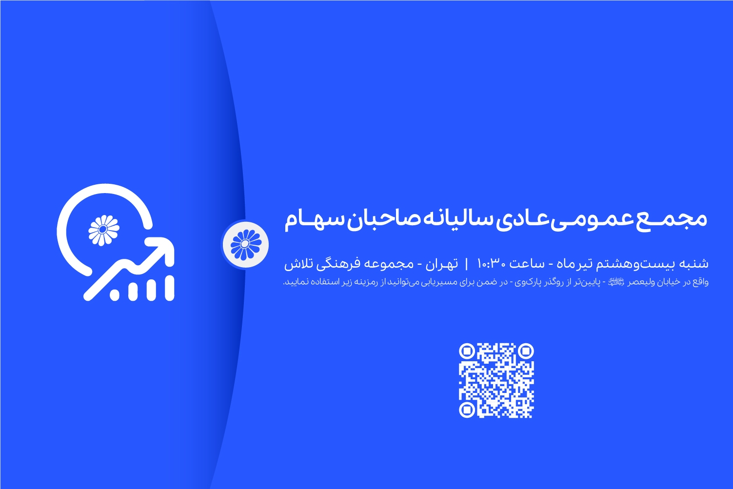 جلسه مجمع عمومی عادی سالیانه صاحبان سهام شرکت پتروشیمی جم