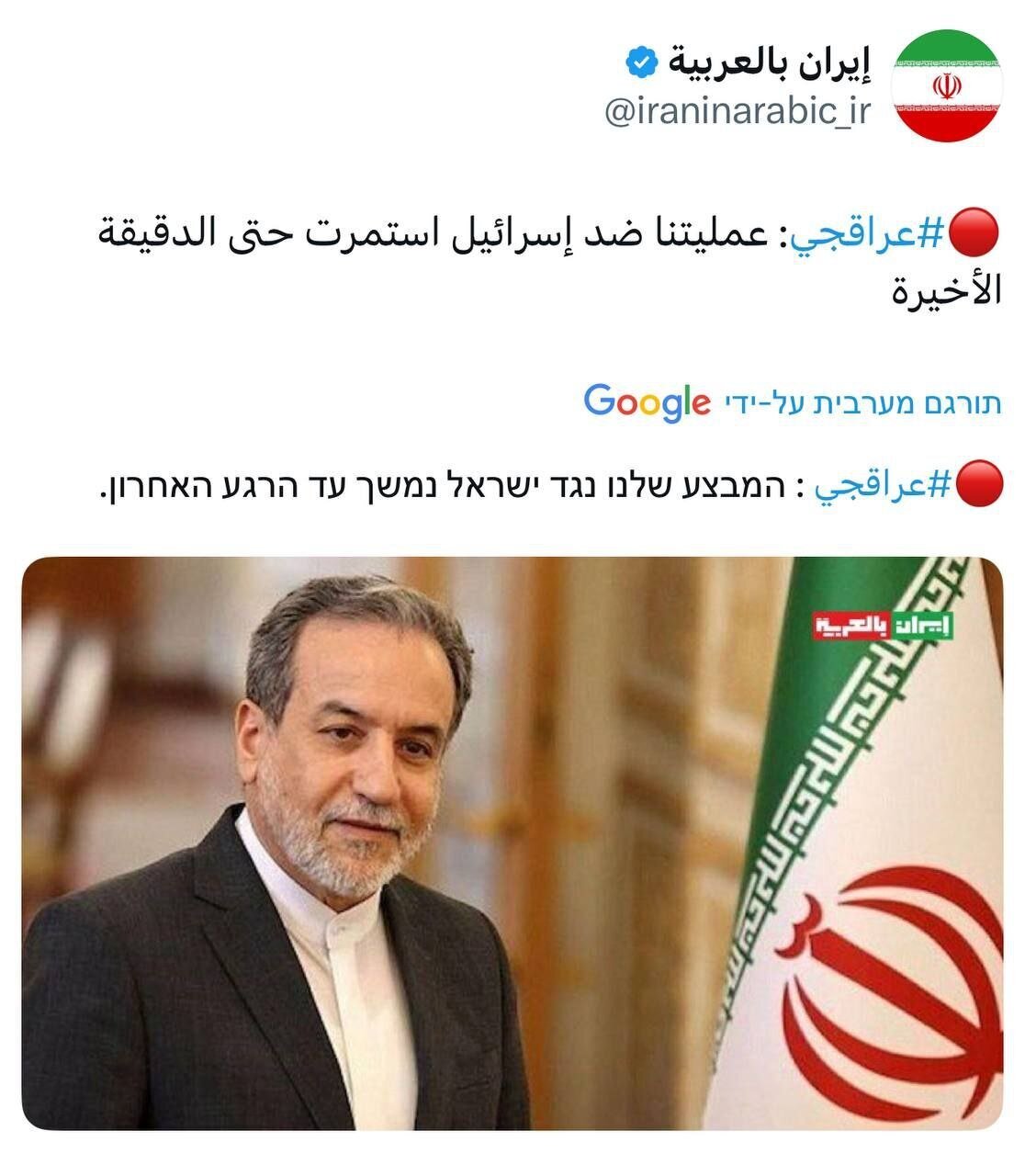 توییت عراقچی