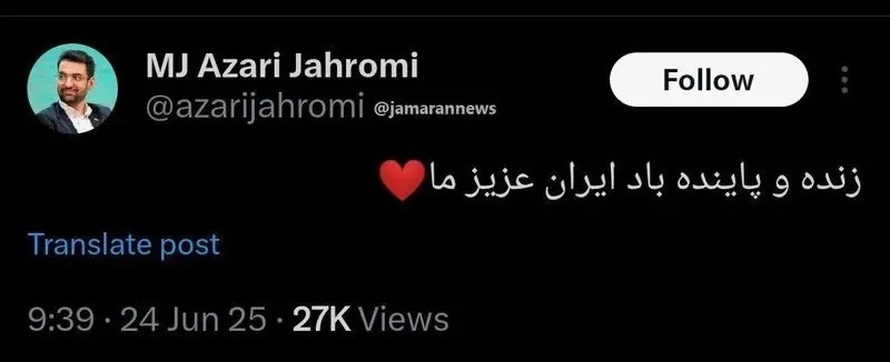 توییت آذری جهرمی