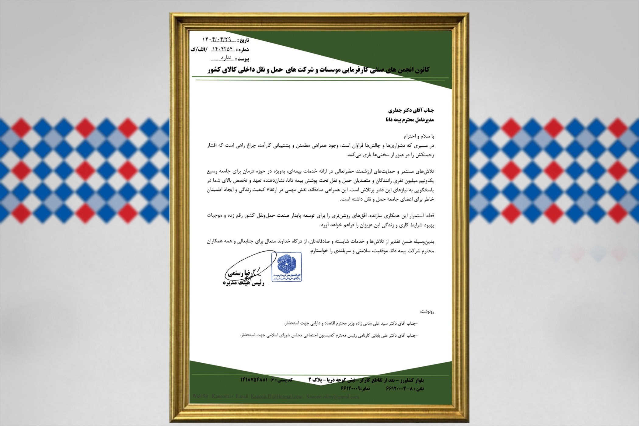 تقدیر کانون حمل‌ونقل کشور از بیمه دانا به‌دلیل خدمات مؤثر به رانندگان و متصدیان حمل‌ونقل