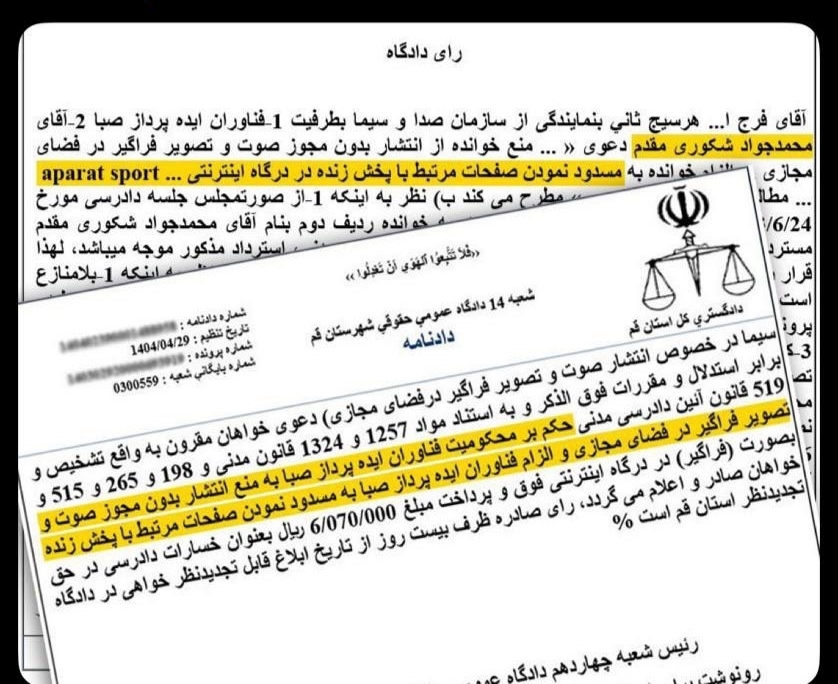 توقیف آپارات اسپورت