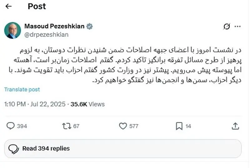 توییت پزشکیان