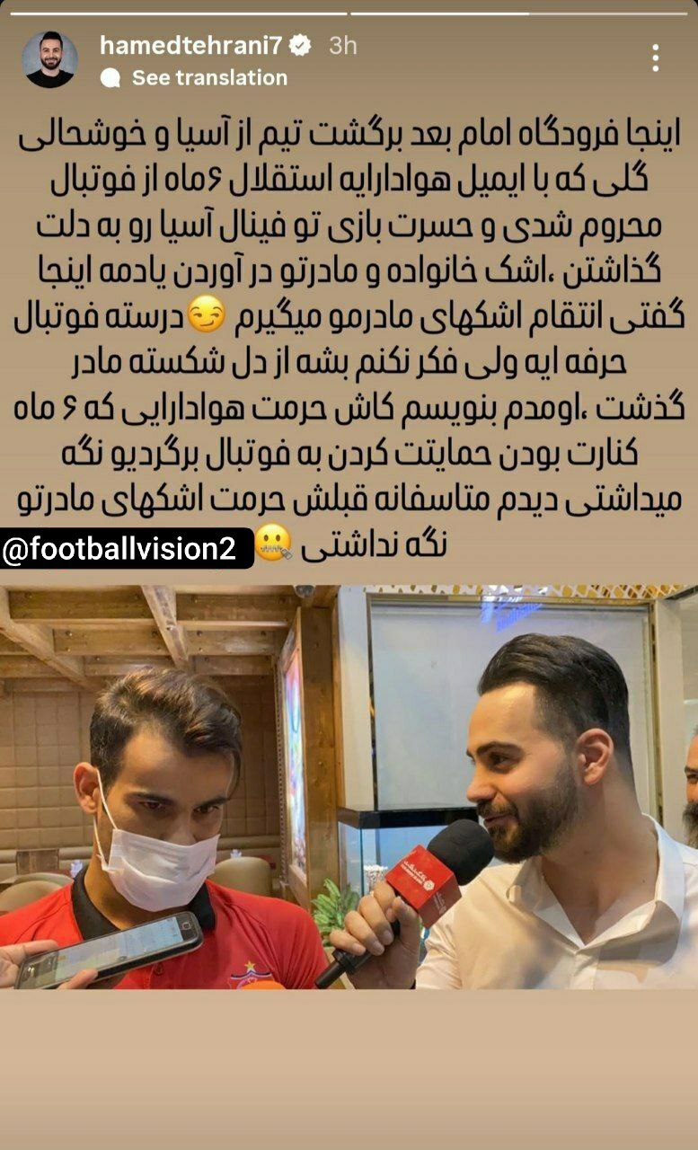 کنایه سنگین مجری پرسپولیسی به آل‌کثیر