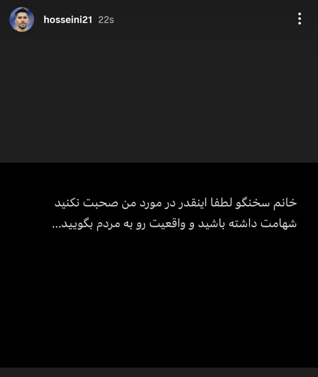 استوری جنجالی حسین حسینی