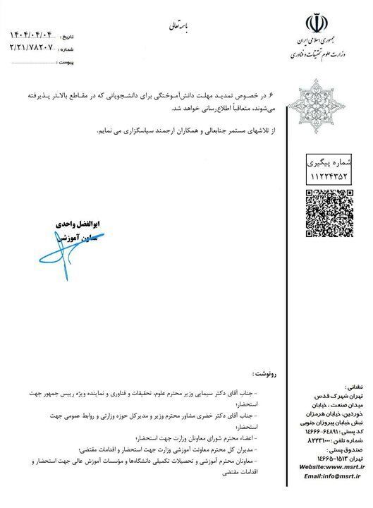 زمان برگزاری امتحانات پایانی دانشگاه‌ها تغییر کرد+ سند