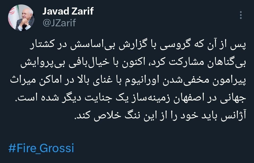 واکنش ظریف به اظهارات اخیر گروسی