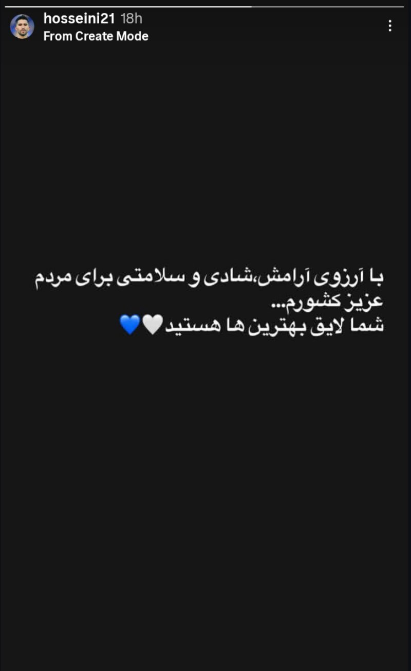 استوری سید حسین حسینی