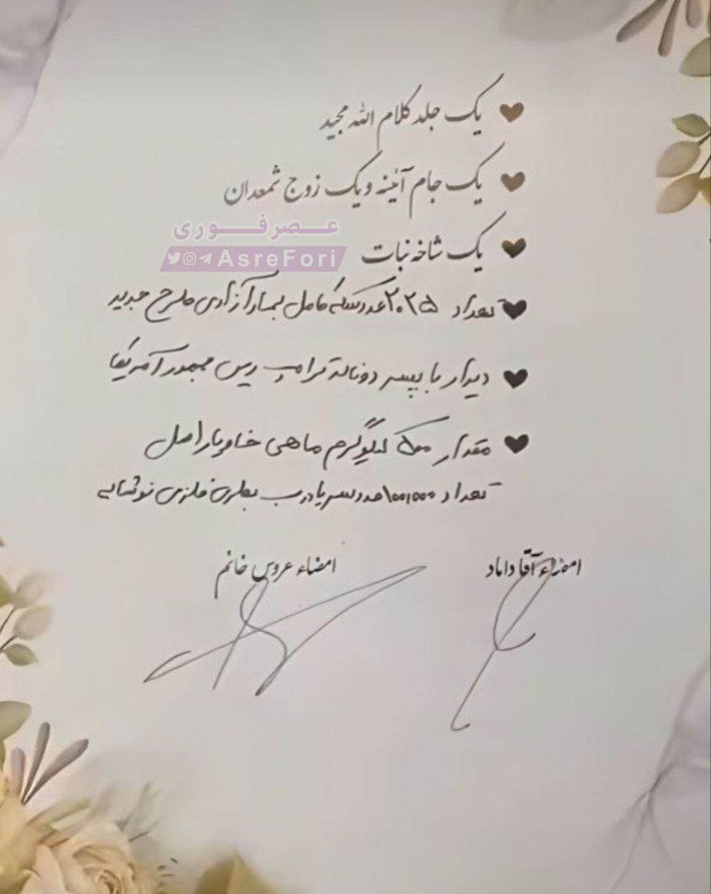 مهریه عجیب خانم دکتر شیرازی