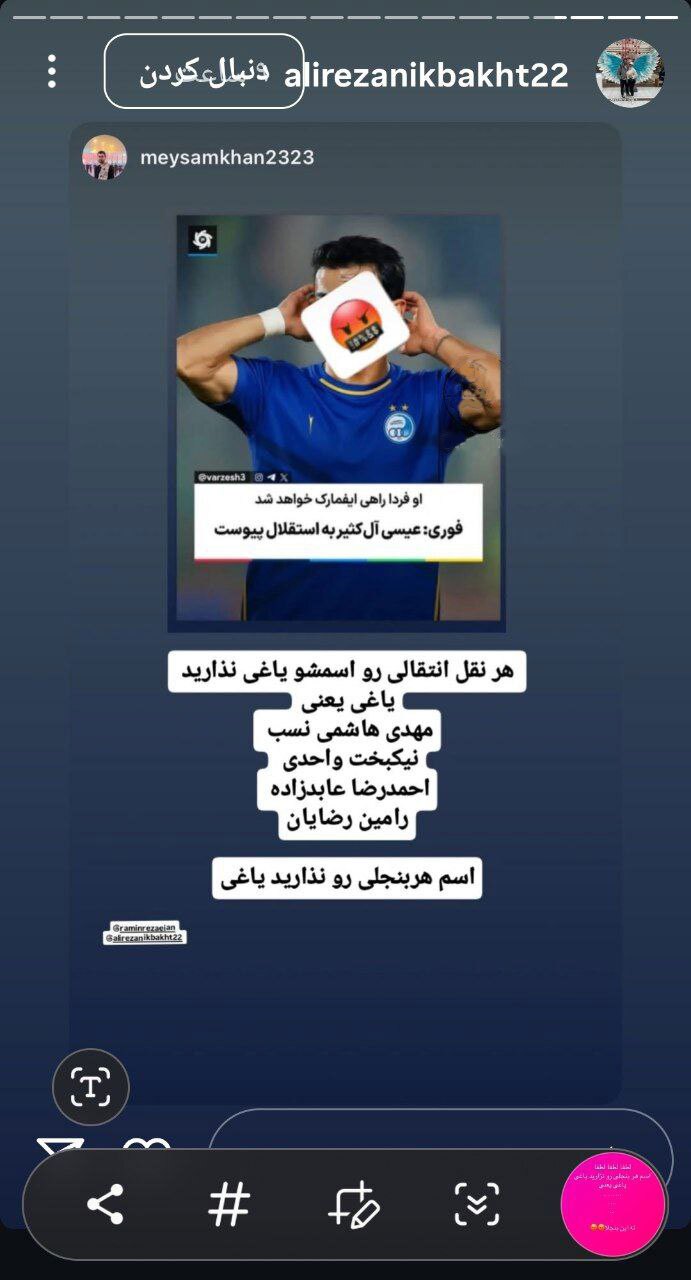 عیسی آلکثیر از پرسپولیس رانده و از استقلال مانده عیسی آلکثیر از پرسپولیس رانده و از استقلال مانده