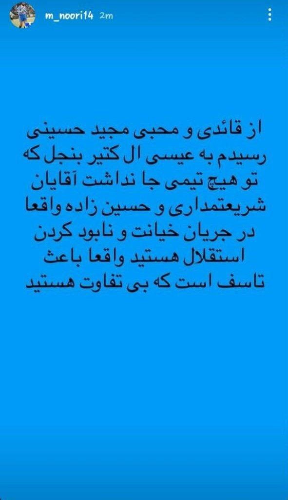 عیسی آلکثیر از پرسپولیس رانده و از استقلال مانده عیسی آلکثیر از پرسپولیس رانده و از استقلال مانده