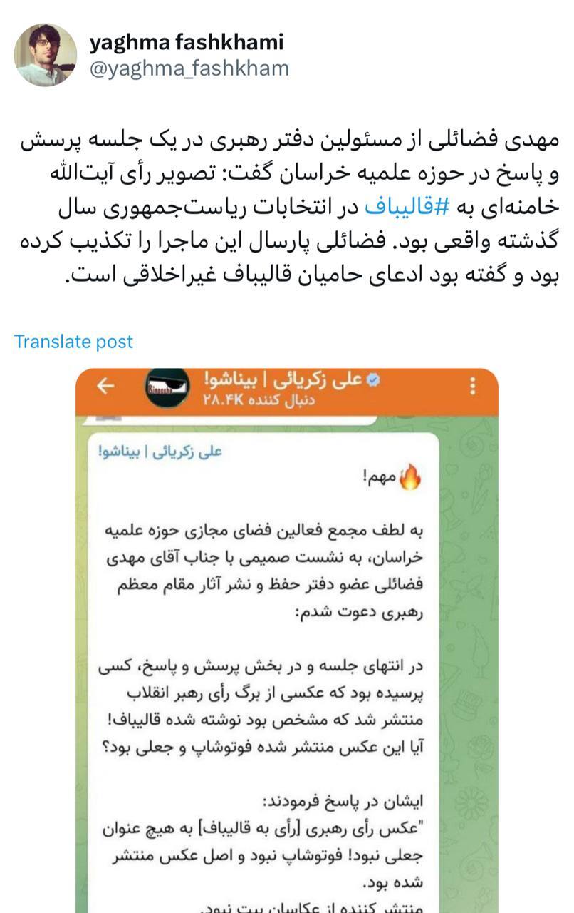 رای رهبرانقلاب به قالیباف صحیح بود