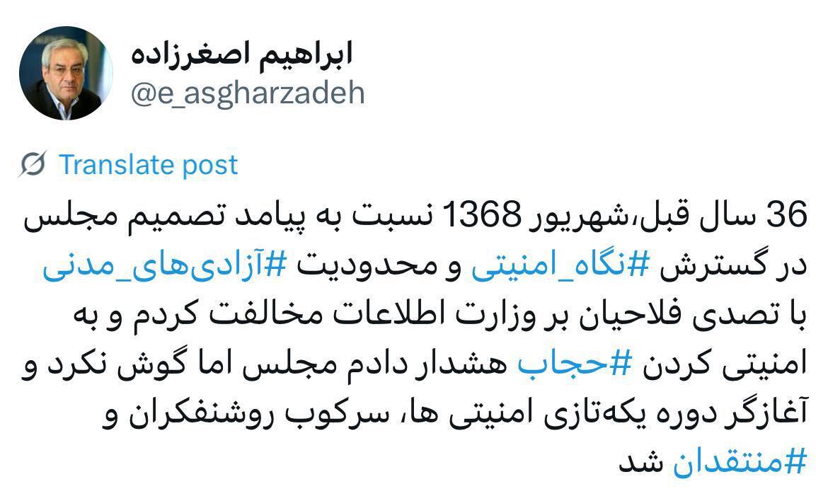 توییت ابراهیم اصغرزاده