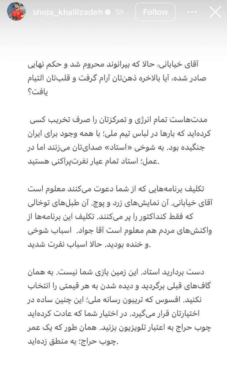 عکس/ حمله تند شجاع خلیل‌زاده به جواد خیابانی