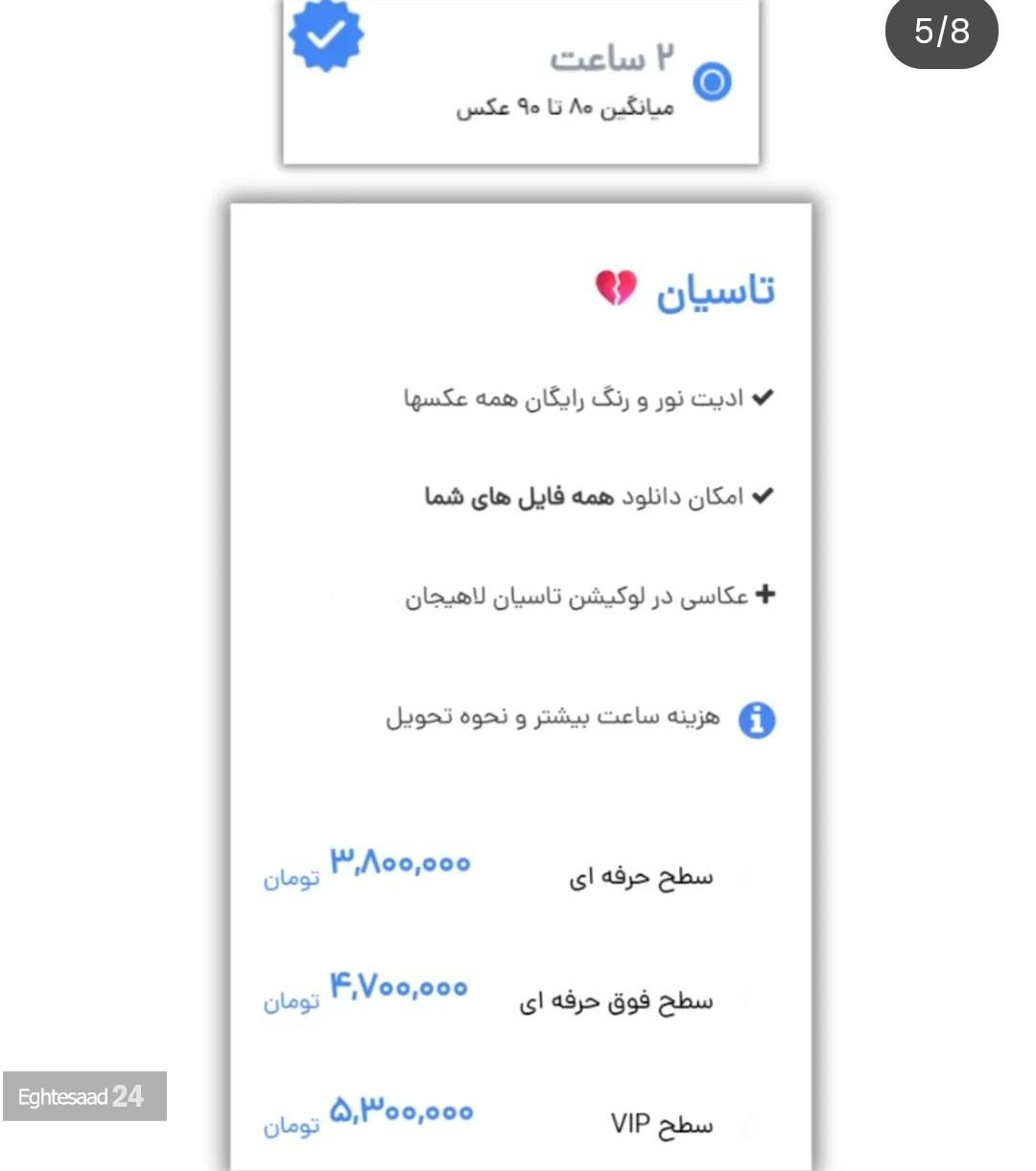 عکاسی در لوکیشن سریال تاسیان