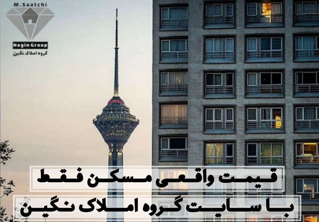 خریداران مسکن مراقب باشید؛ لیست قیمت‌های واقعی آپارتمان در تهران لو رفت!