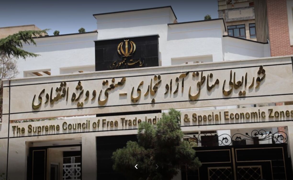 معرفی سازمان مناطق آزاد تجاری صنعتی ایران