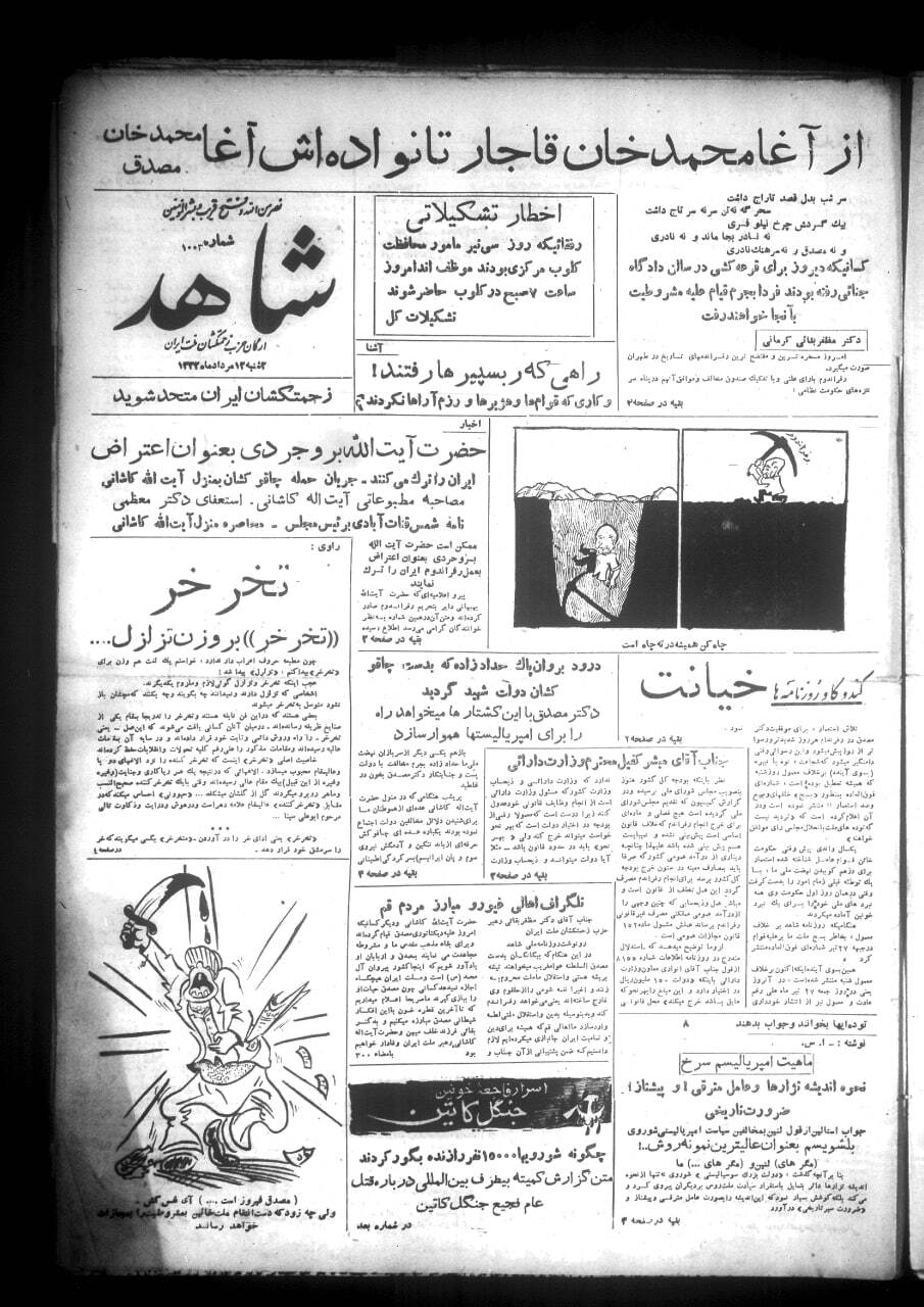 روزنامه‌های ۷۲ سال پیش و حمایت از مصدق پیش از کودتا