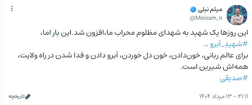 لقب جدید برادر داماد رئیسی برای کاظم صدیقی