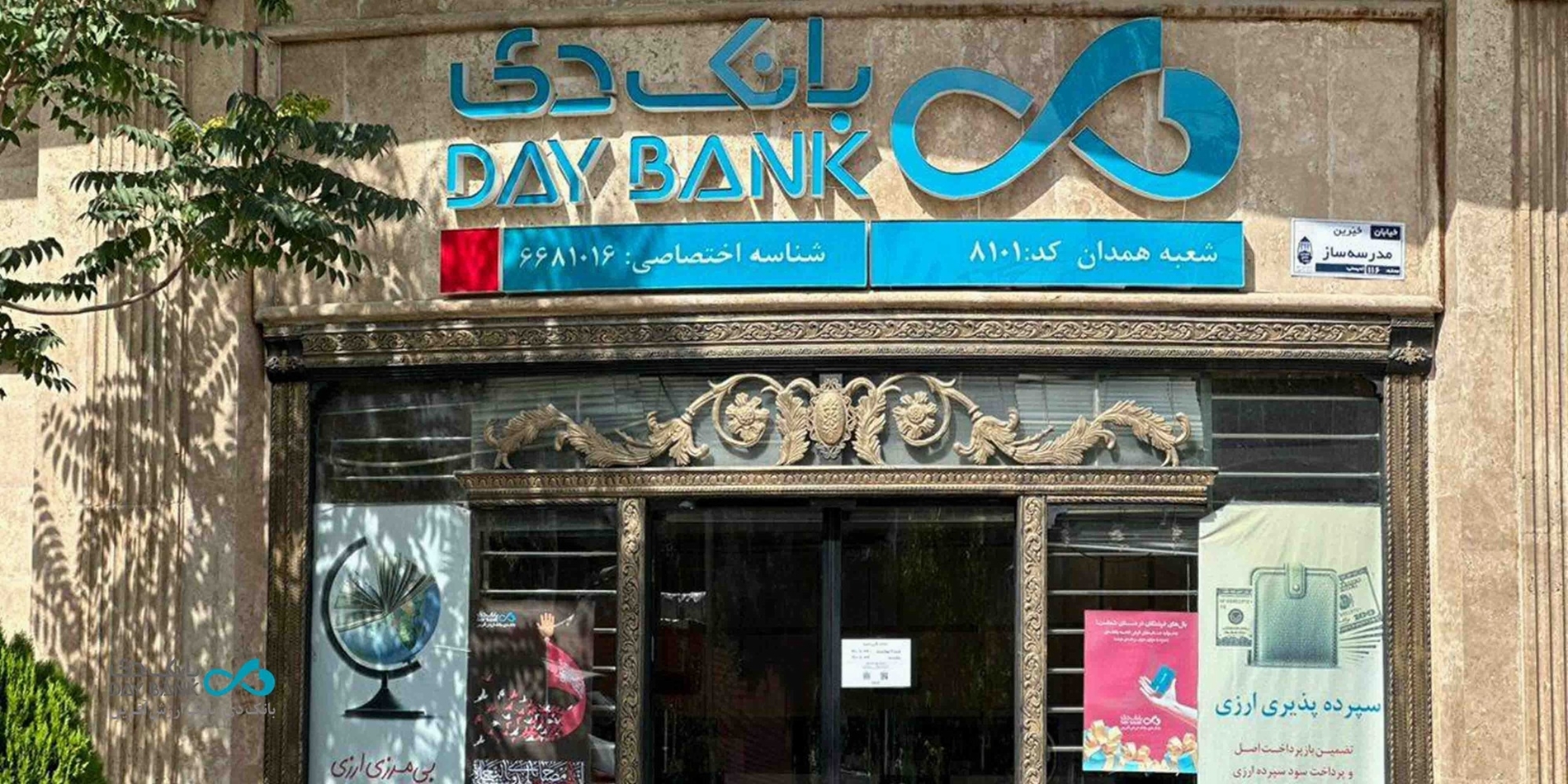 اسامی شعب کشیک بانک دی در روزهای چهارشنبه و پنجشنبه ۱۵ و ۱۶ مرداد اسامی شعب کشیک بانک دی در روزهای چهارشنبه و پنجشنبه ۱۵ و ۱۶ مرداد