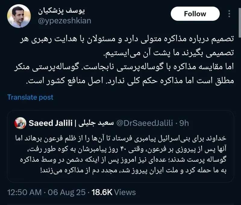 جدل توئیتری پسر پزشکیان با جلیلی